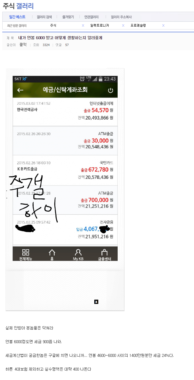어느 주갤러의 연봉 6000 생활 | 인스티즈
