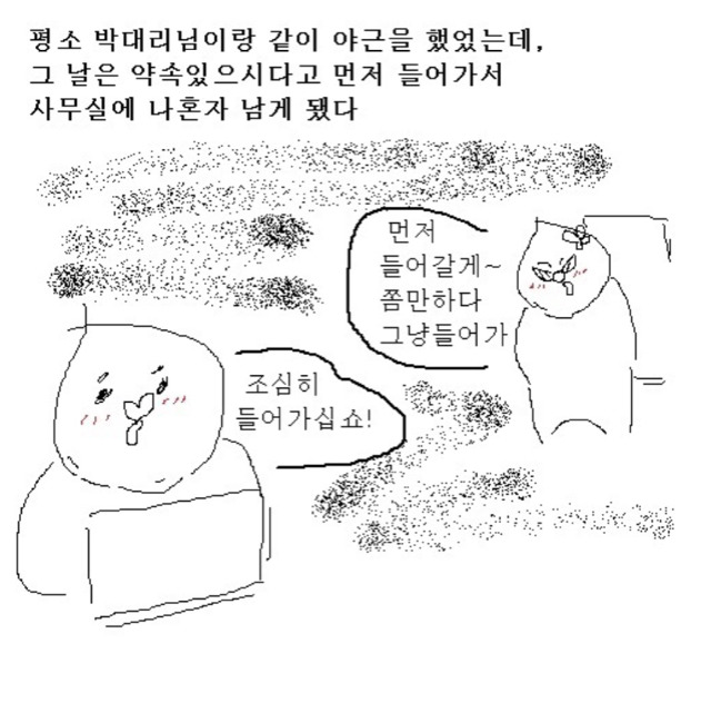 팀장님 미지의 상대와 싸우다가 나랑 친해진 만화 | 인스티즈