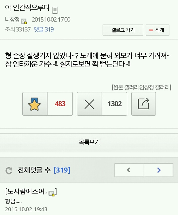 임창정한테 못생겼다 비난하면 안되는 이유 | 인스티즈