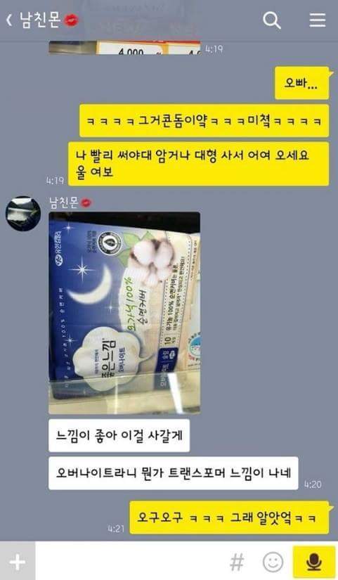 여친의 생리대를 사러간 남자 | 인스티즈