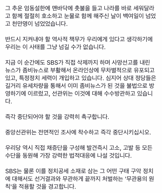 오늘자 추미애 페북 about SBS가짜뉴스 | 인스티즈