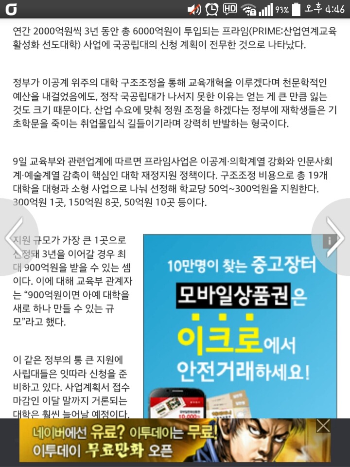 교육부 프라임사업 국공립대 마저 외면 ... 인문역량 강화 코어사업 관심 | 인스티즈