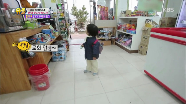 [슈퍼맨이돌아왔다] 로희의 첫 심부름 | 인스티즈