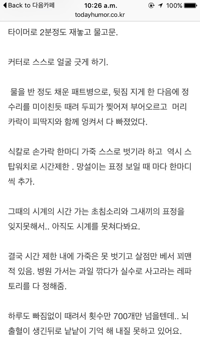 혐) 제 이야기인데..한번만 들어주세요.. 보복이 무서워요 | 인스티즈