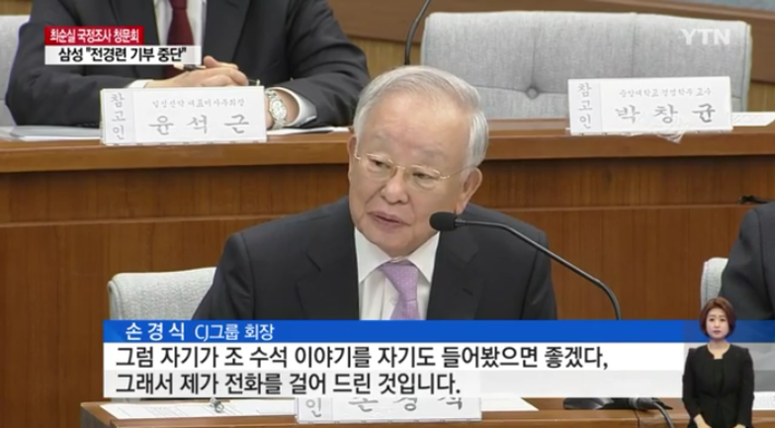 청문회 CJ 손경식 회장의 핵사이다 폭로 | 인스티즈