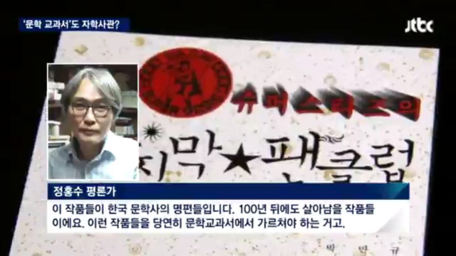 문학교과서가 헬조선 열풍을 부추긴다? | 인스티즈