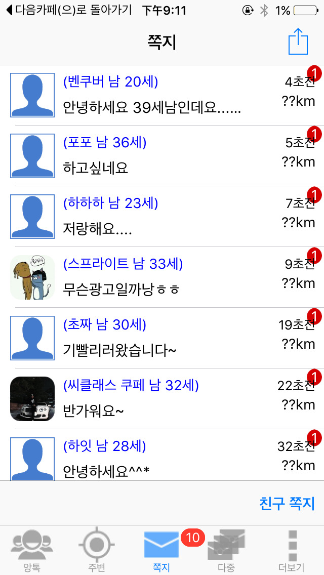 혹시싶어 즐톡에 이런메세지보냈는데..jpg | 인스티즈