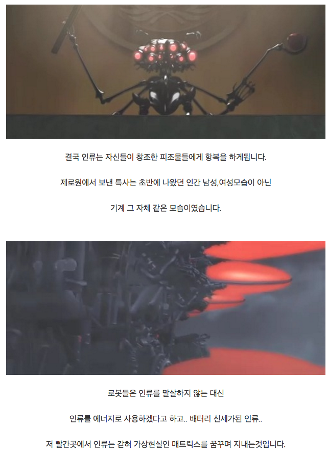 기계가 인류를 지배하는 과정 | 인스티즈