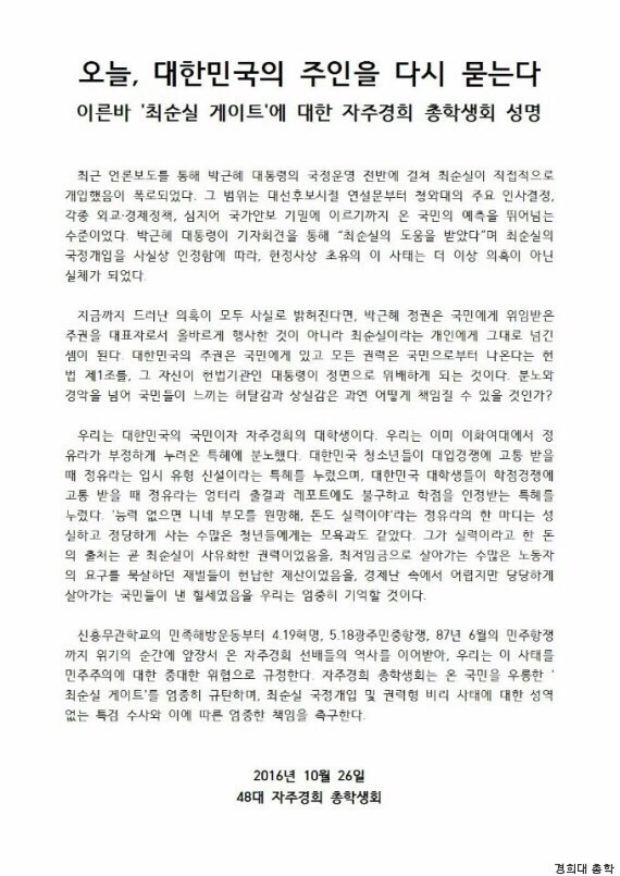 시국선언문10 - 경희대학교 | 인스티즈