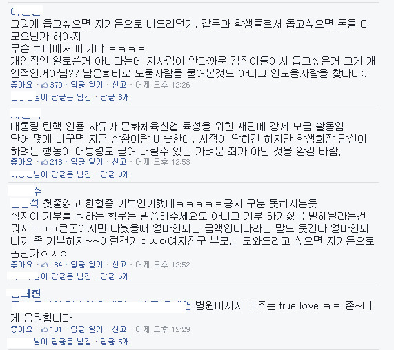 가천대 학생회장이 공금을 사용하는 방식 | 인스티즈