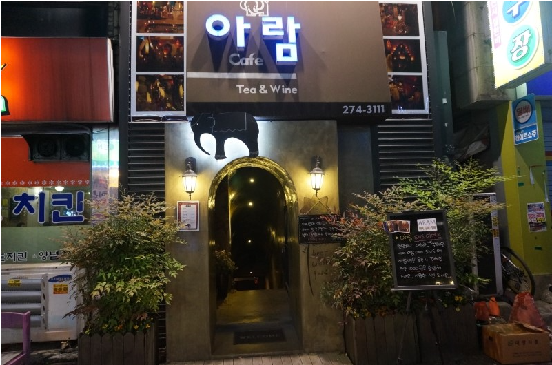 카페;아람 이미지