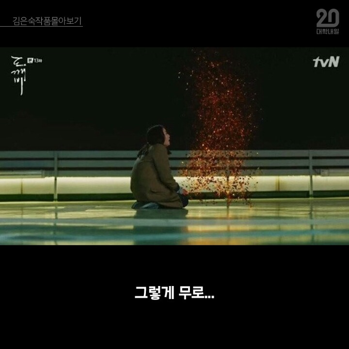 김은숙 드라마 3분만에 다 보기.jpg | 인스티즈