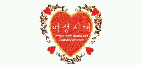 한국여자는 사회 공동 소유물이다 twt | 인스티즈