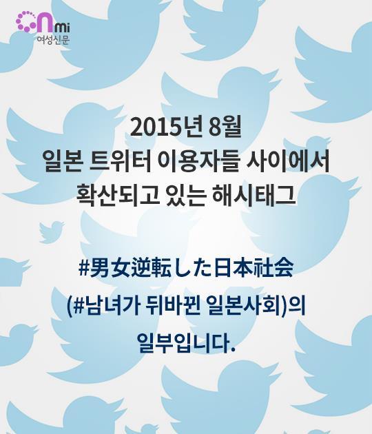 남녀가 뒤바뀐 일본사회 | 인스티즈