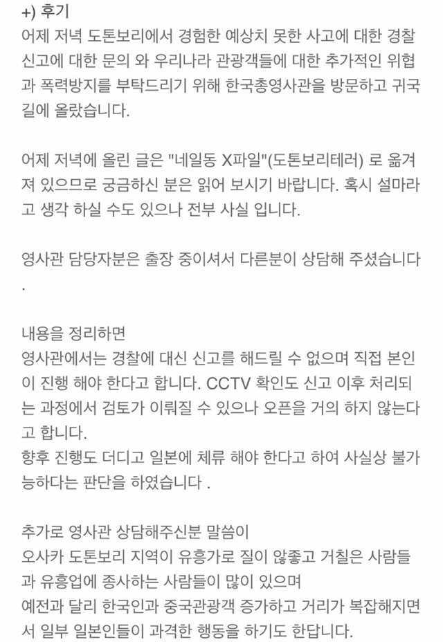 오사카 도톤보리 부근 한국인상대 폭력시비에 유의하세요 | 인스티즈