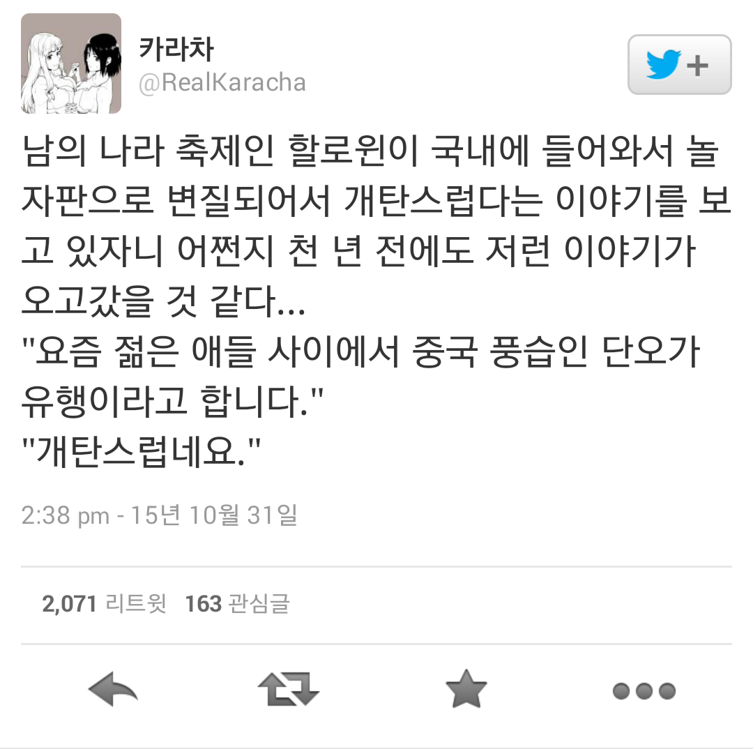 남의 나라 축제인 할로윈이 국내에 들어와서 놀자판으로 변질되어 개탄스럽다.twt | 인스티즈