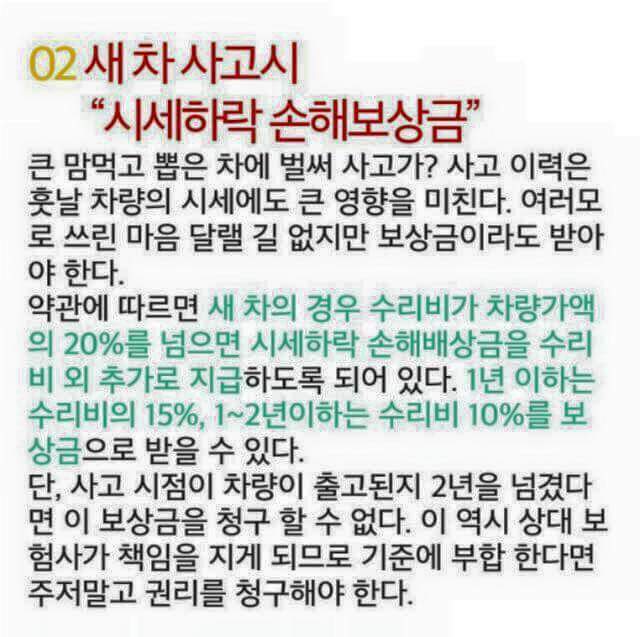 많은 사람들이 빼먹는 교통사고후 처리방법.jpg (꿀팁) | 인스티즈