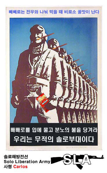 우리는 무적의 솔로부대이다 | 인스티즈