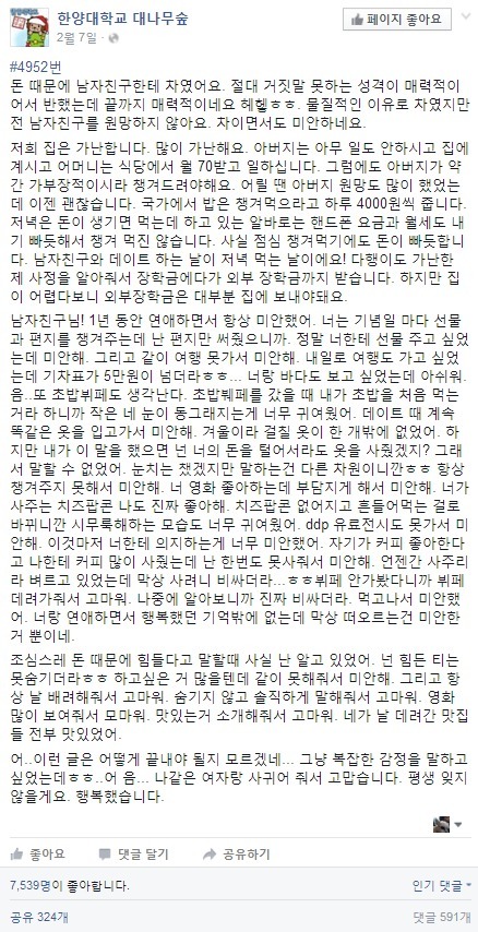 돈 때문에 남친한테 차였어요... | 인스티즈