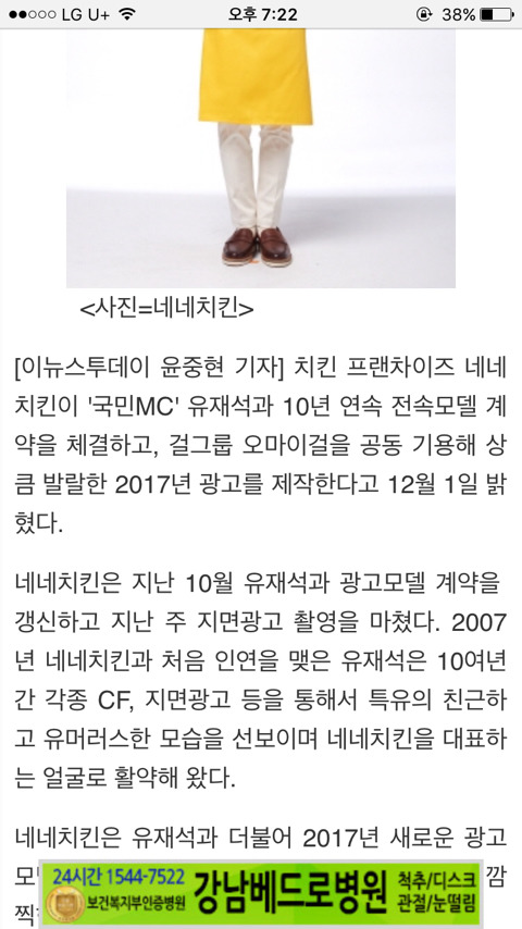 네네치킨과 유재석의 연관관계(feat.회장님) | 인스티즈