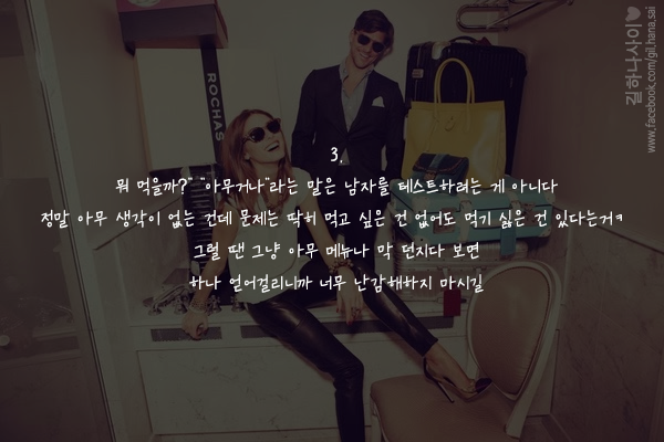 남자들이 모르는 여자들의 심리 | 인스티즈