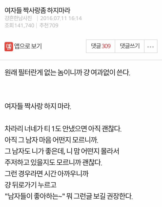 여자들 짝사랑 좀 하지마라 | 인스티즈