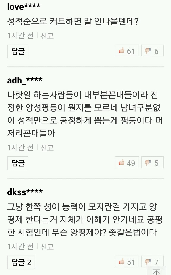 국가: 공무원성비 맞춥시다/남자: 헤엑 한쪽 성 실력이 떨어지는데? 성적순으로 해주세욧! | 인스티즈