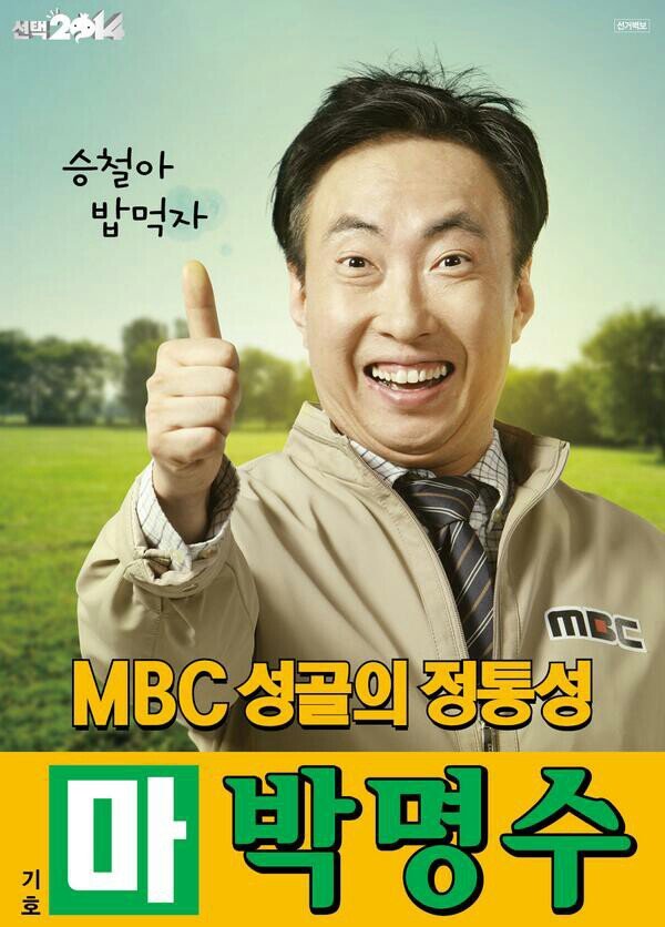 [무한도전] 선거 포스터 모음.jpg | 인스티즈