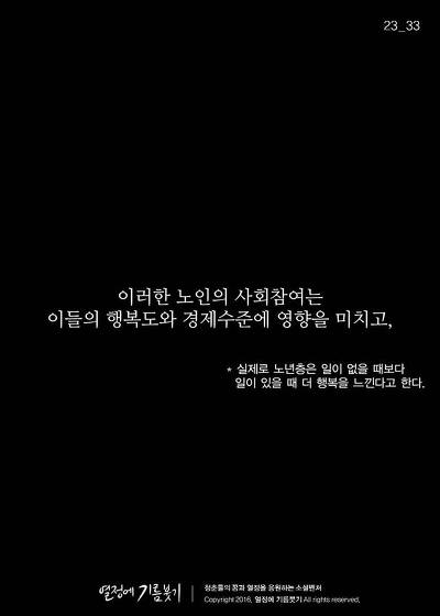 고령화 사회 | 인스티즈