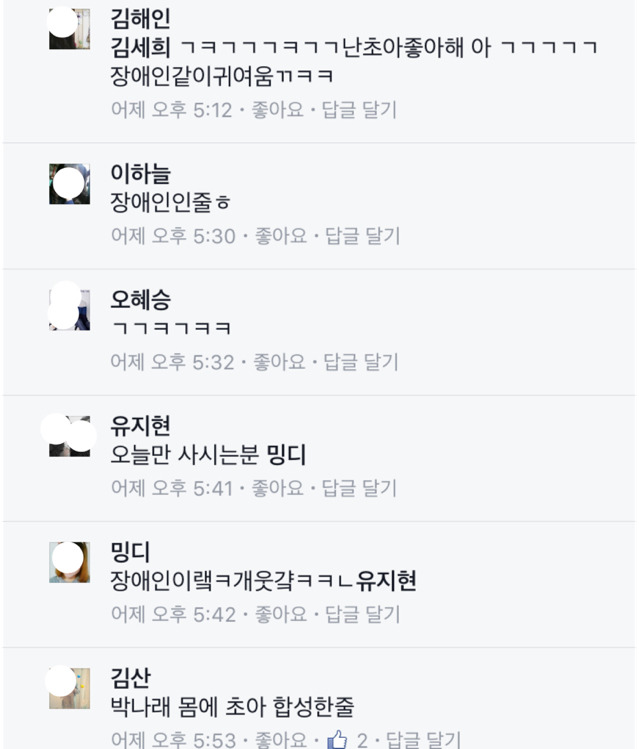 페이스북 인신공격 수준.jpg | 인스티즈
