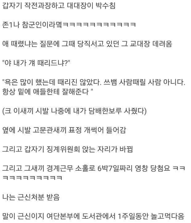군대 후임 레전드 | 인스티즈