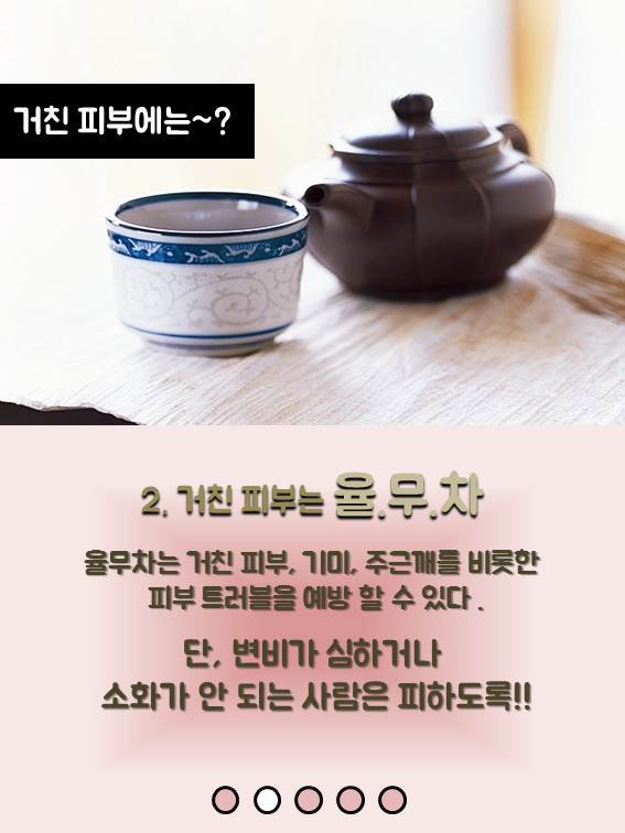 꿀 피부를 자랑하는 언니들이 마시는 차 5 가지 | 인스티즈