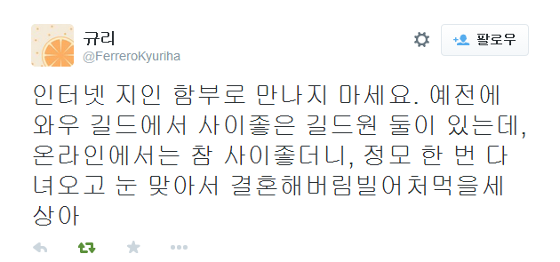 인터넷 지인 함부로 만나지 마세요 | 인스티즈