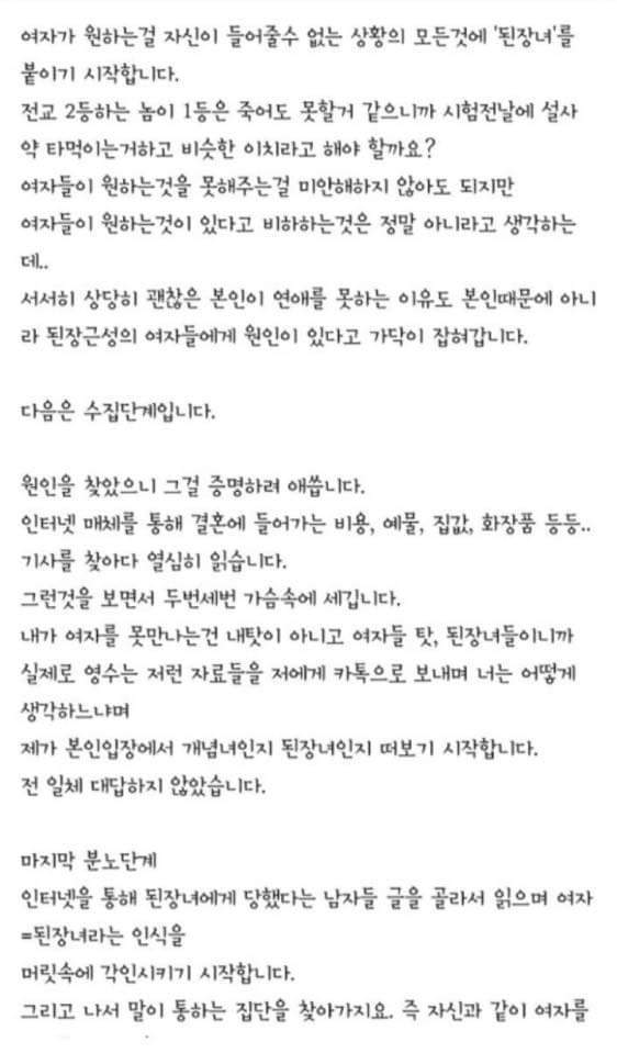 여자를 욕하는 남자가 되어가는 과정 | 인스티즈