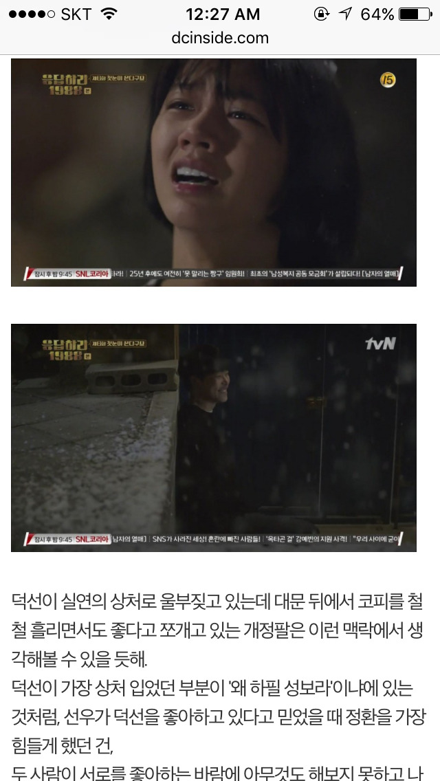 응답하라 1988 덕선 정환 감정선 따라가기 6 | 인스티즈