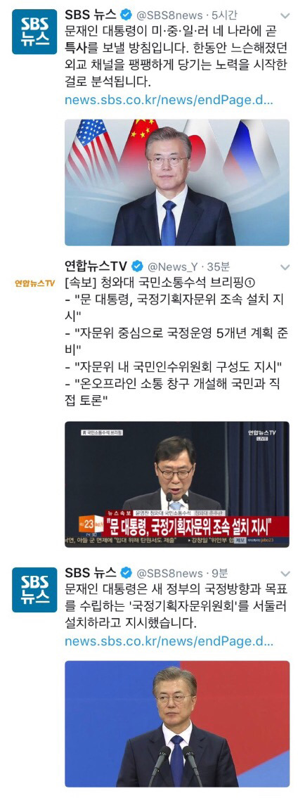 문재인 대통령 3일째 뉴스속보 상황ㄷㄷㄷ.jpg | 인스티즈