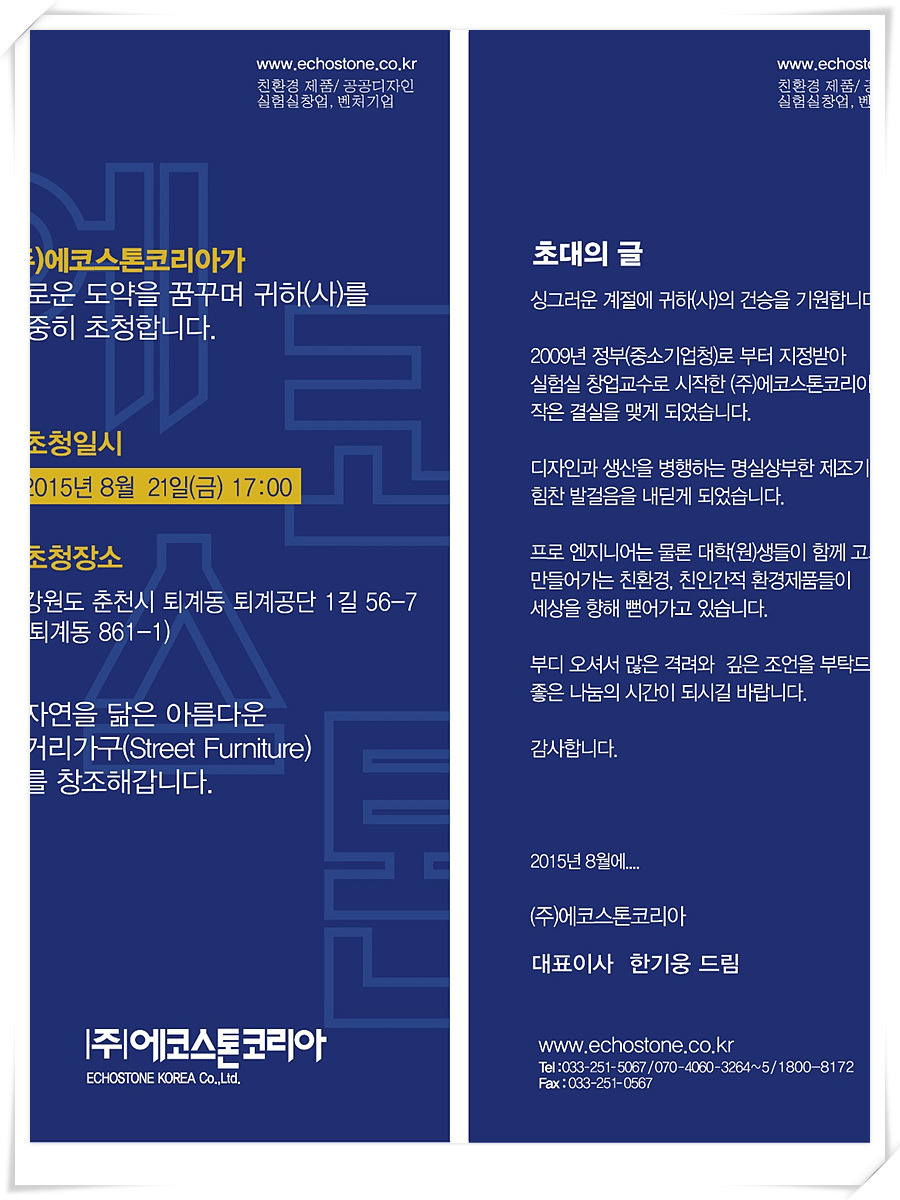 에코코리아 이미지
