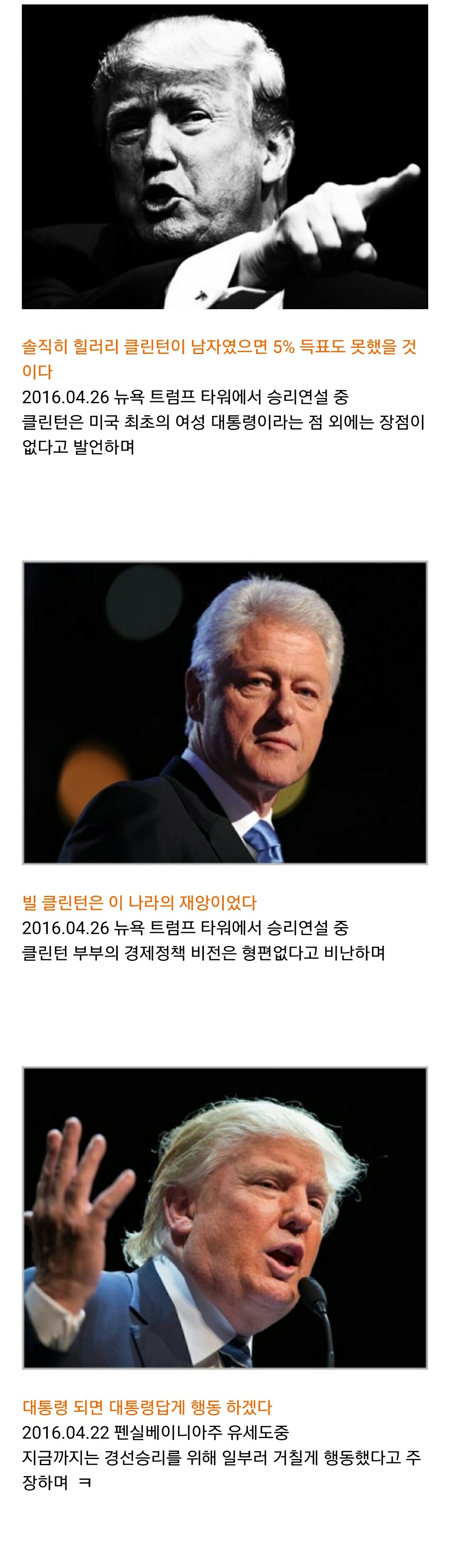 이쯤되서 보는 도날드 트럼프 인성+망언+막말 | 인스티즈