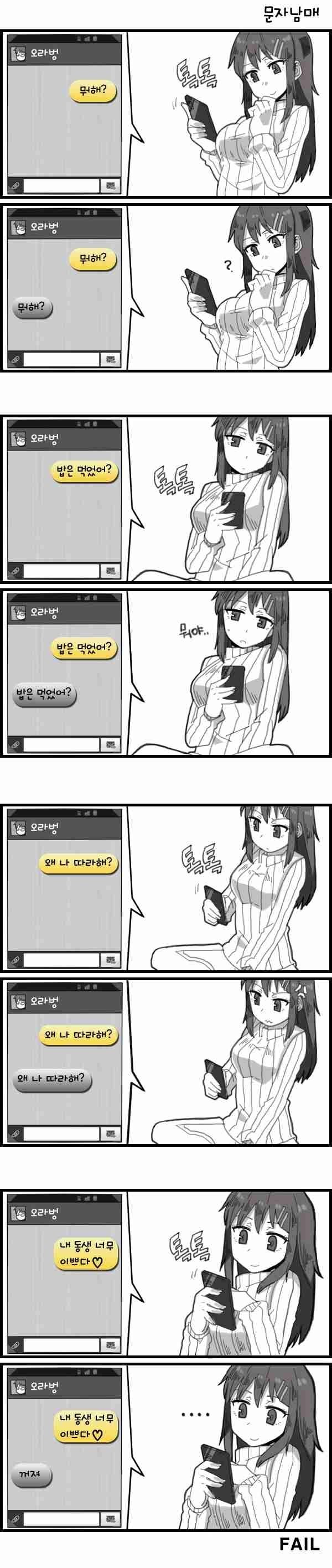 남매의 현실적인 문자 | 인스티즈