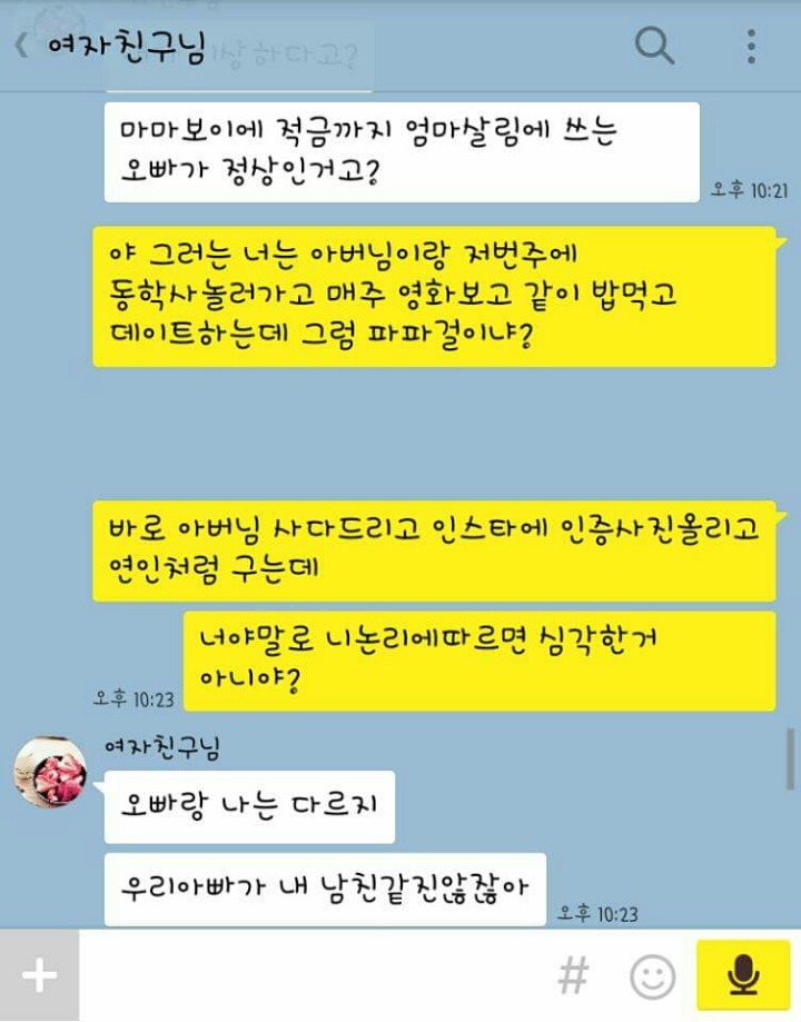 나 마마보이 싫은데?.jpg | 인스티즈