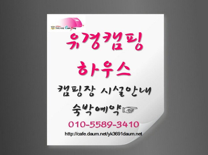 하우스 캠핑장 이미지