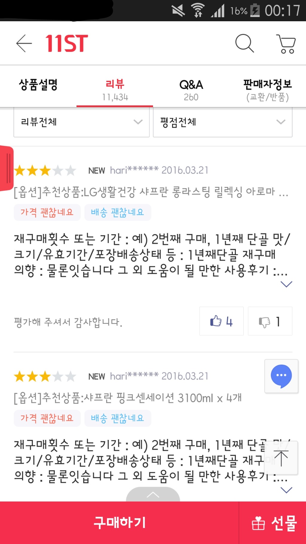 옥시와 11번가의 주작질.jpg(대기업끼리LOVE 끌올) | 인스티즈