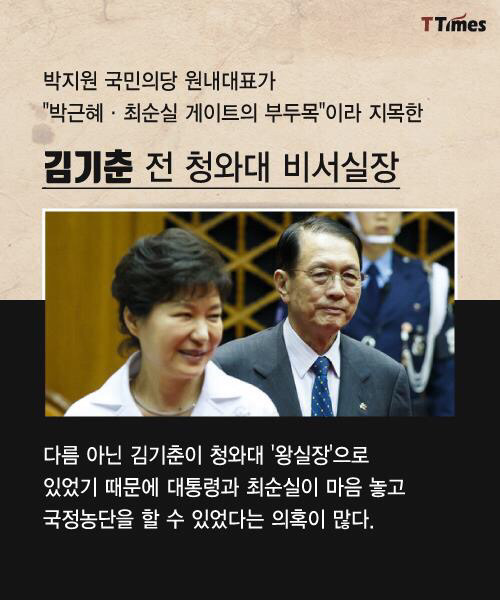 김기춘에 대해 알아 봅시당 | 인스티즈
