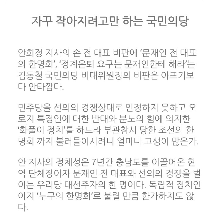 [더민주논평] 자꾸 작아지려 하는 국민의당 | 인스티즈