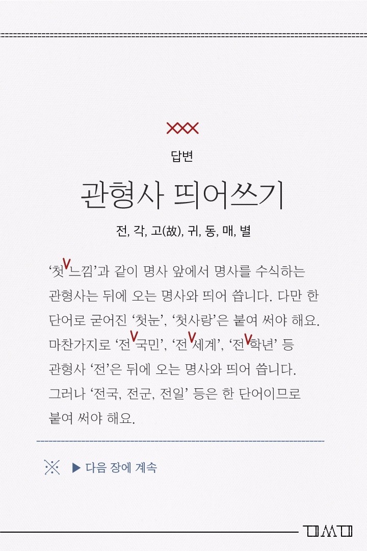 띄어 쓸까 10번도 더 고민했을 띄어쓰기 모음 #1 | 인스티즈