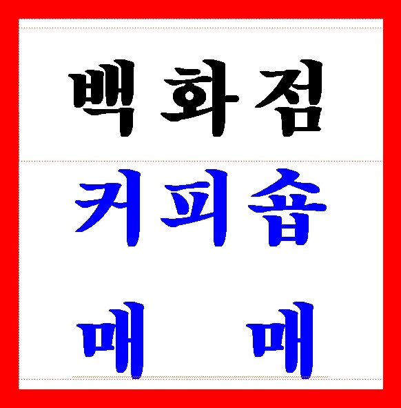 원커피숍 이미지