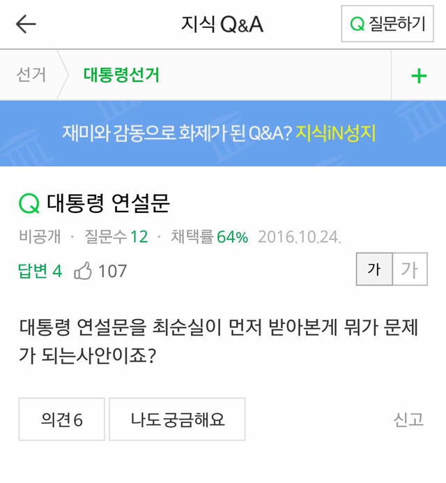 최순실 연설문이 얼마나 심각한 문제인지 간략정리해준 지식인 | 인스티즈