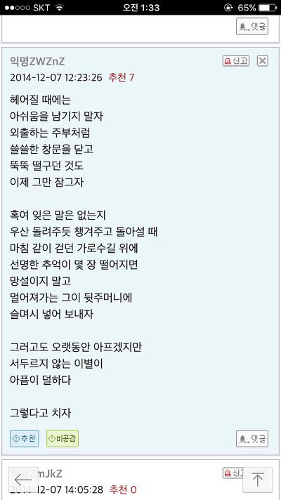 이별의 아픔에 잠 못드는 당신 | 인스티즈