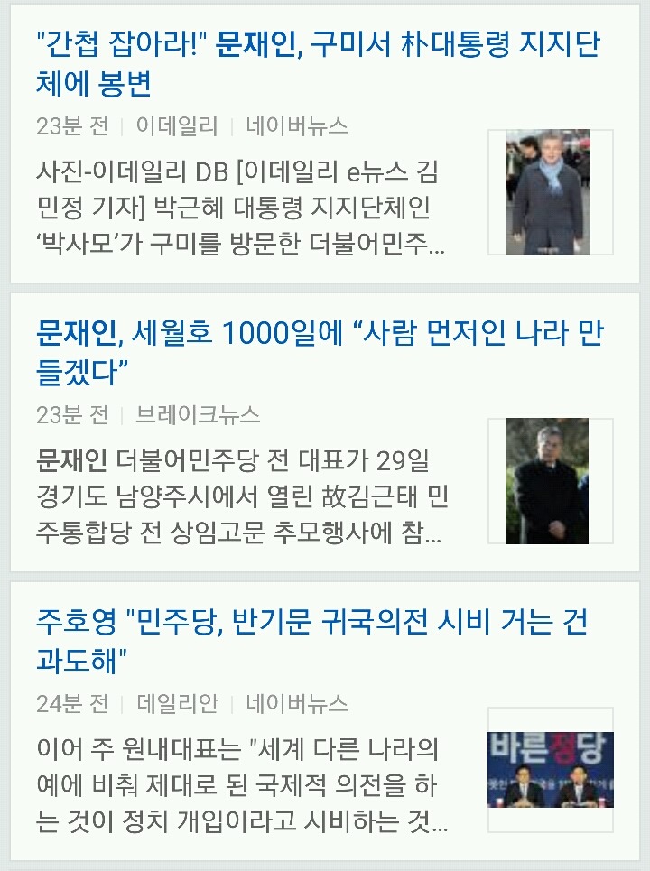 오늘 오전 문재인 기사들.jpg | 인스티즈
