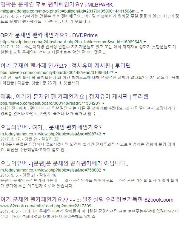 여기가 문재인 팬카페인가요? | 인스티즈